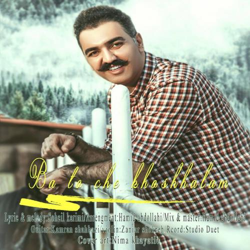 پویا خیاطی با تو